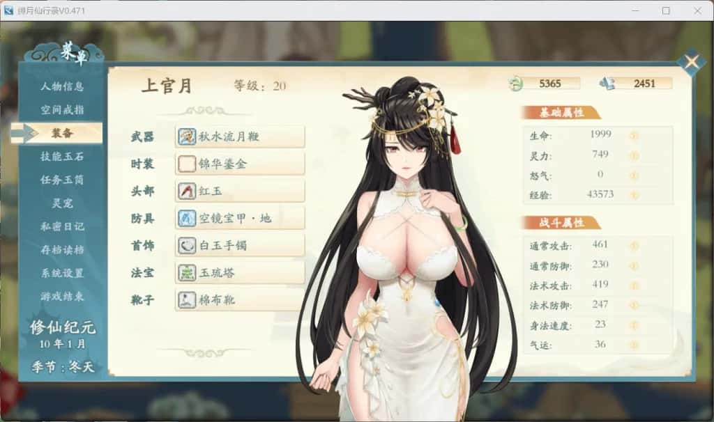 绯月仙行录 正式版全息投影
